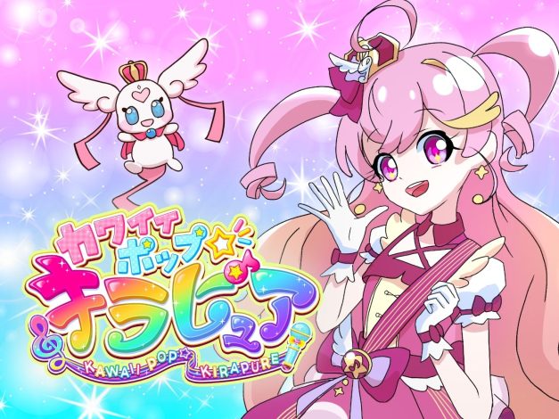 カワイイポップ☆キラピュア